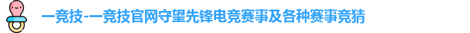一竞技首页